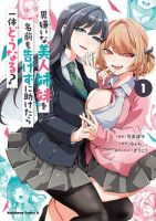 What Happens When You Save Two Beautiful Sisters Who Hate Men Without Telling Them Your Name? - Drama, Ecchi, Harem, Manga, Romance, School Life